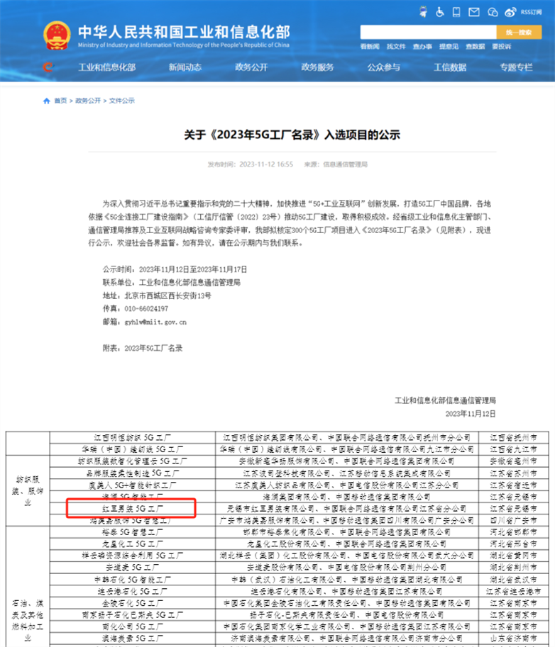 2023年5G工廠名錄